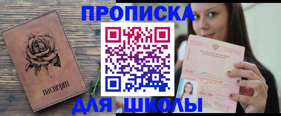 прописка ребенка в Карачеве